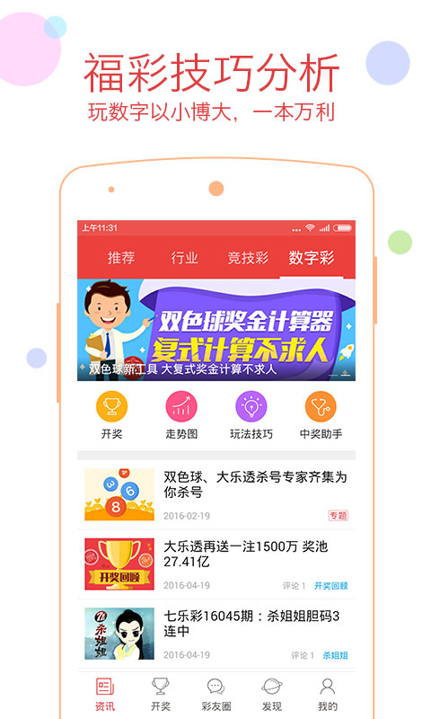 093彩票最新版手机软件app截图