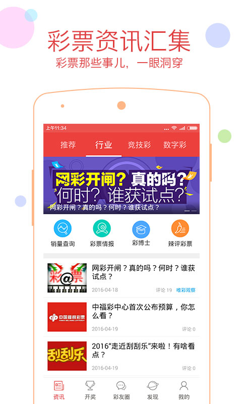 093彩票最新版手机软件app截图