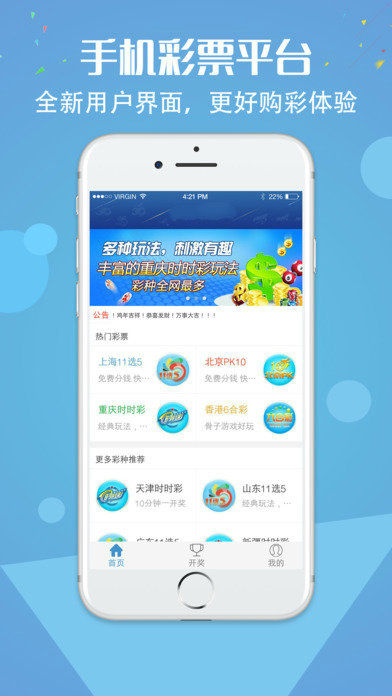 998cc彩票官网下载手机软件app截图