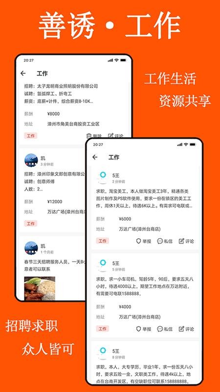 善诱手机软件app截图