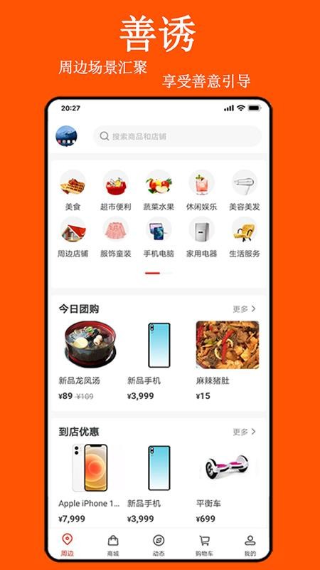 善诱手机软件app截图