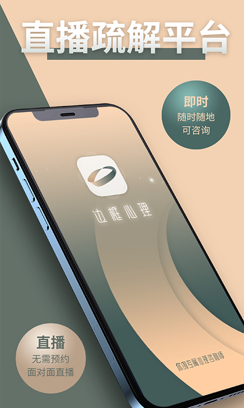 边框心理手机软件app截图