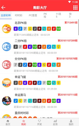 306彩票手机软件app截图