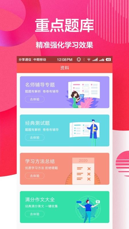 作业盒子手机软件app截图