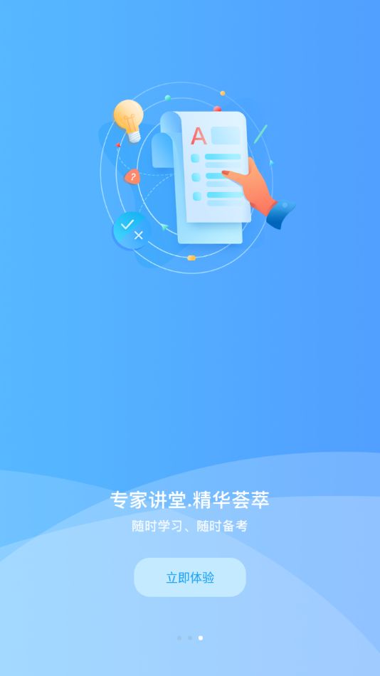 天天云教育手机软件app截图