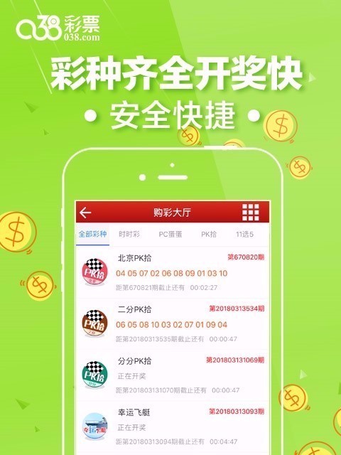 038彩票正版免费下载2019版手机软件app截图