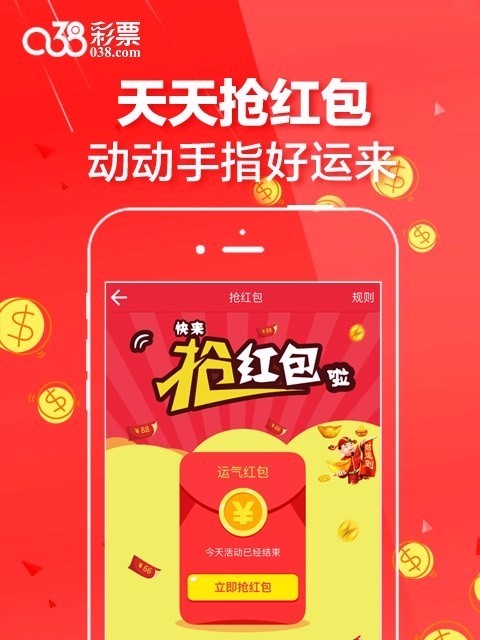 038彩票正版免费下载2019版手机软件app截图