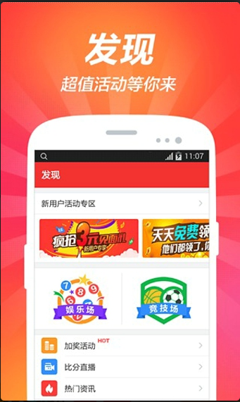 8816彩票手机软件app截图