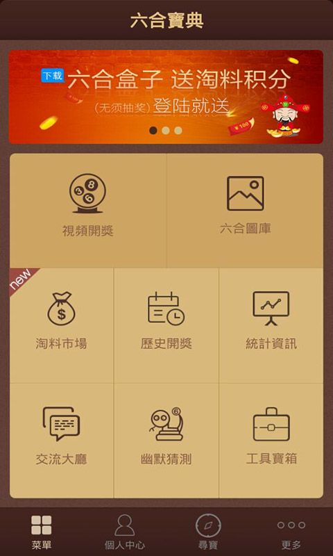 六合宝典最新版手机软件app截图