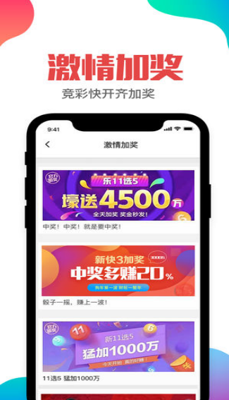 百盈彩票手机软件app截图