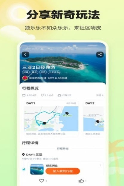 顽皮橙旅行手机软件app截图