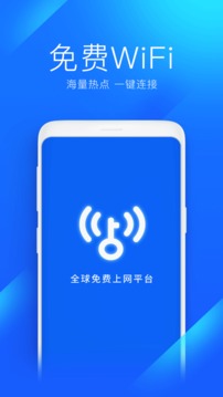 wifi万能钥匙下载官方免费下载手机软件app截图