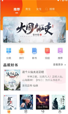 看书助手手机软件app截图