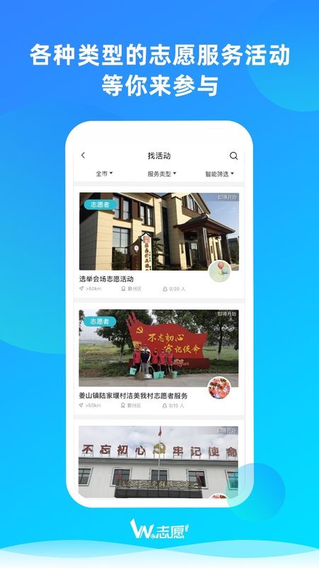 We志愿手机软件app截图