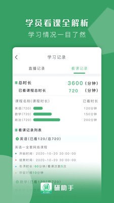 研助手手机软件app截图