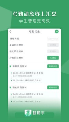 研助手手机软件app截图