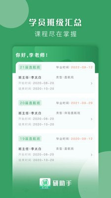研助手手机软件app截图