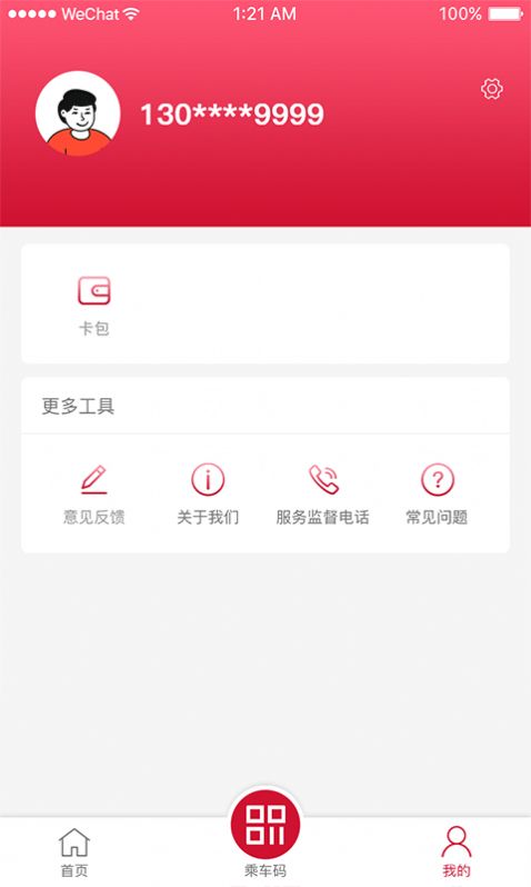 绍兴地铁手机软件app截图