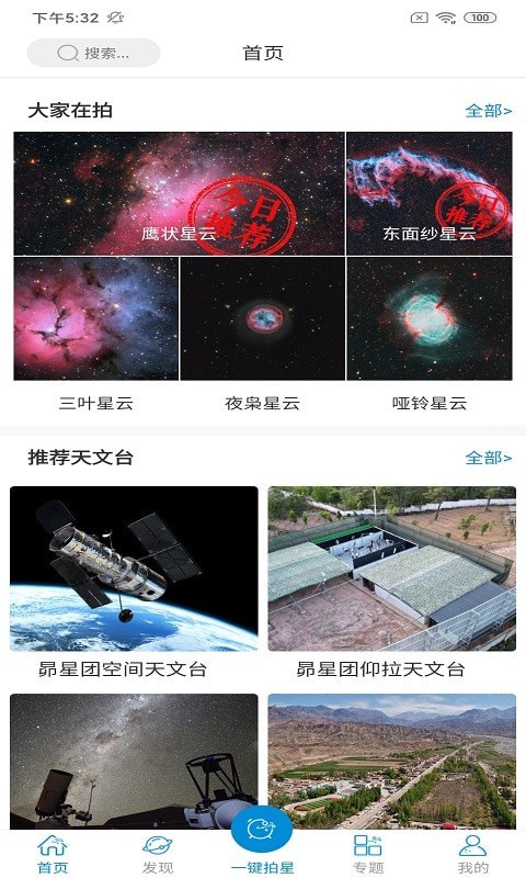 星空时拍手机软件app截图