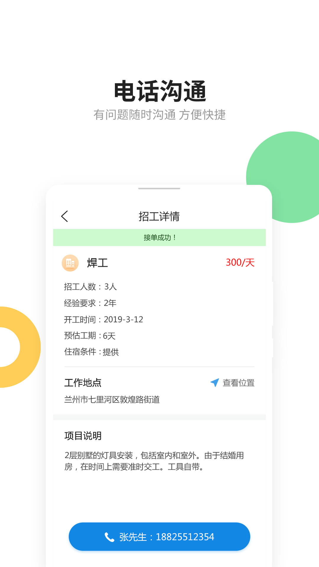 易招工手机软件app截图