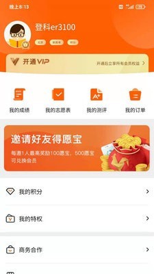 登科志愿手机软件app截图