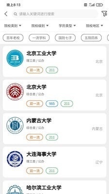 登科志愿手机软件app截图