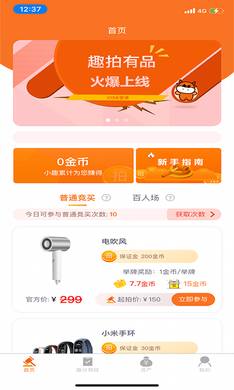 趣拍有品手机软件app截图