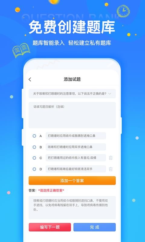 拍拍刷题手机软件app截图