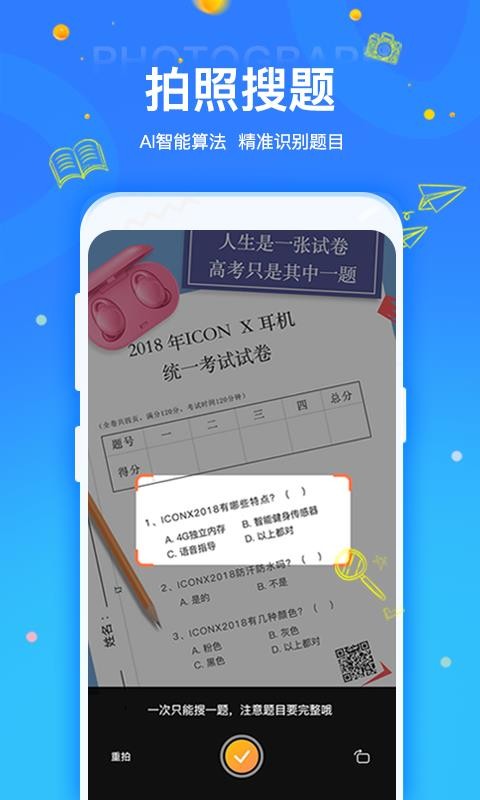 拍拍刷题手机软件app截图