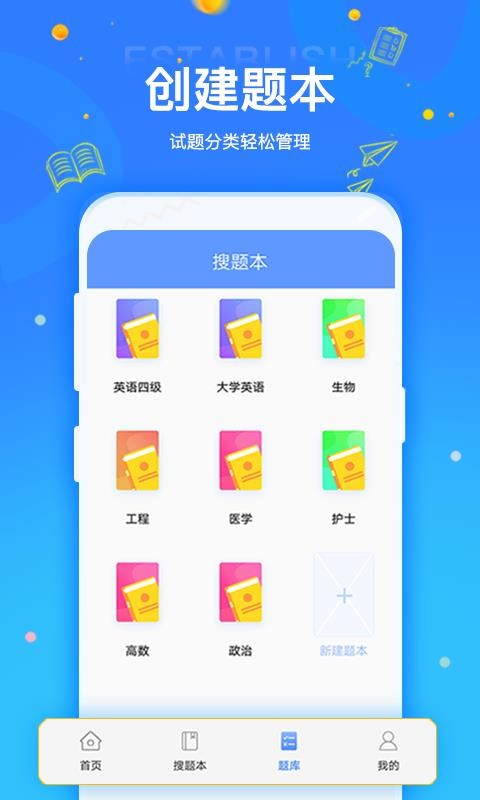 拍拍刷题手机软件app截图