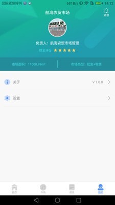 掌上农贸市场手机软件app截图