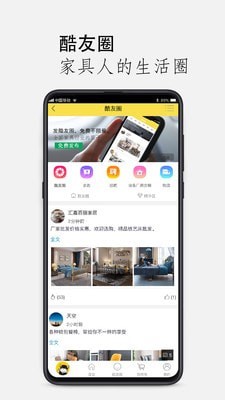 家具酷手机软件app截图