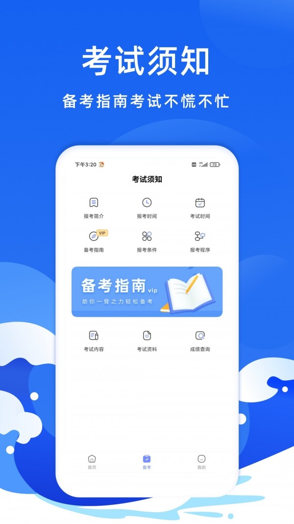 会计考试题库手机软件app截图