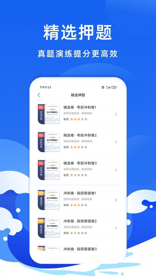 会计考试题库手机软件app截图