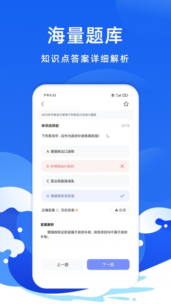 会计考试题库手机软件app截图