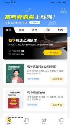 清北道远题库手机软件app截图