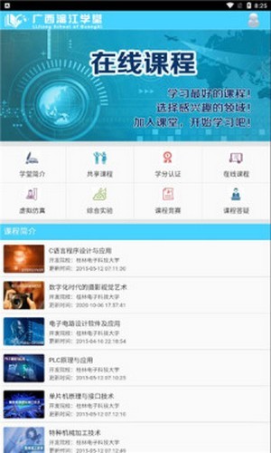 漓江学堂手机软件app截图