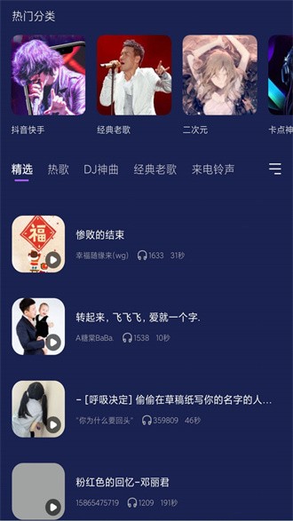 灰兔铃声手机软件app截图