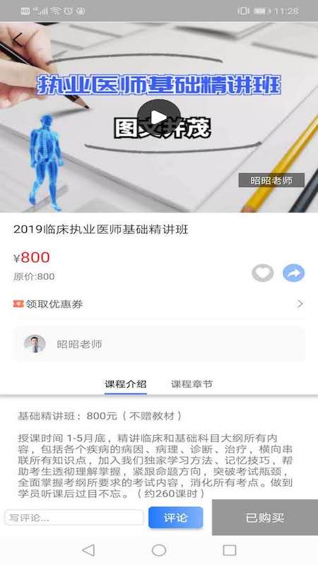 昭昭医考手机软件app截图