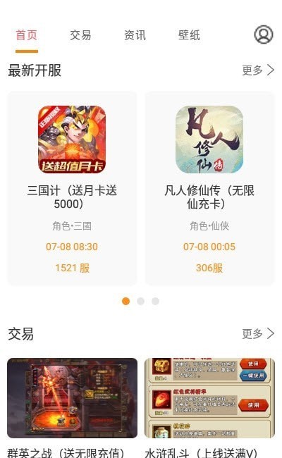 桃手游手机软件app截图