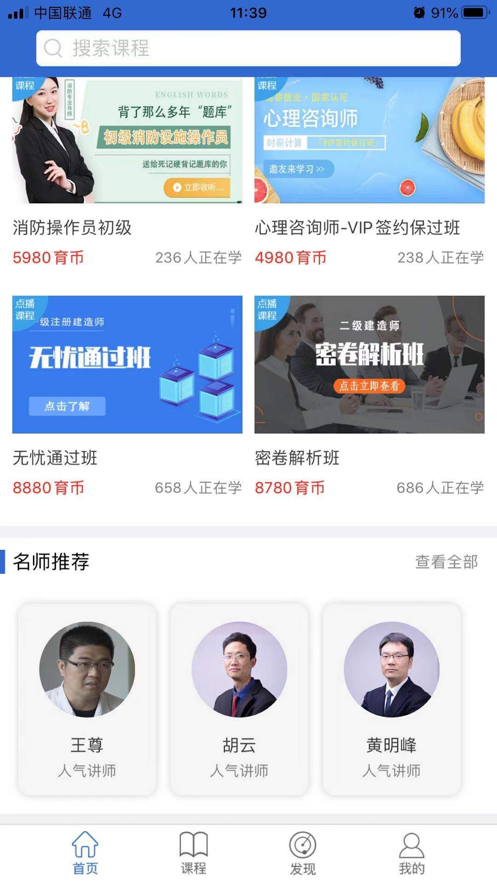 中引学堂手机软件app截图