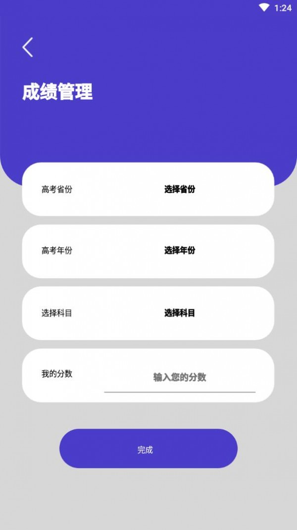 万能高考手机软件app截图