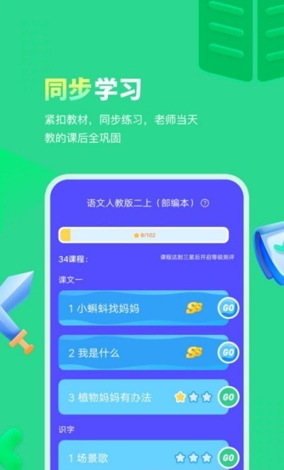 智学乐王者手机软件app截图