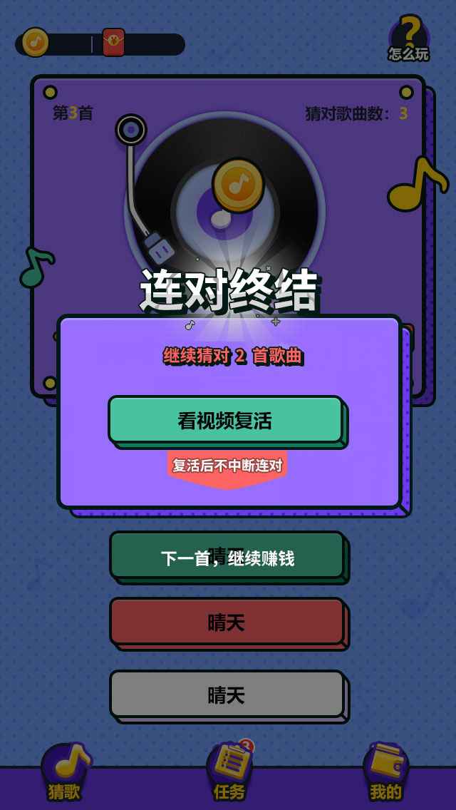 天天来猜歌手游app截图