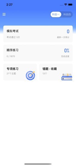 黄杉驾考手机软件app截图