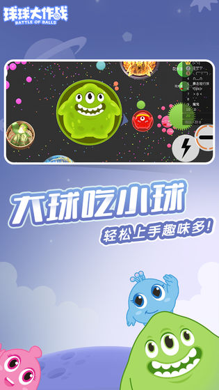 球球大作战下载最新版手游app截图