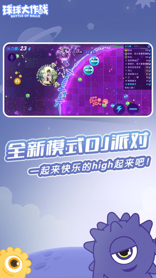 球球大作战下载最新版手游app截图