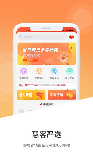 慧客严选手机软件app截图