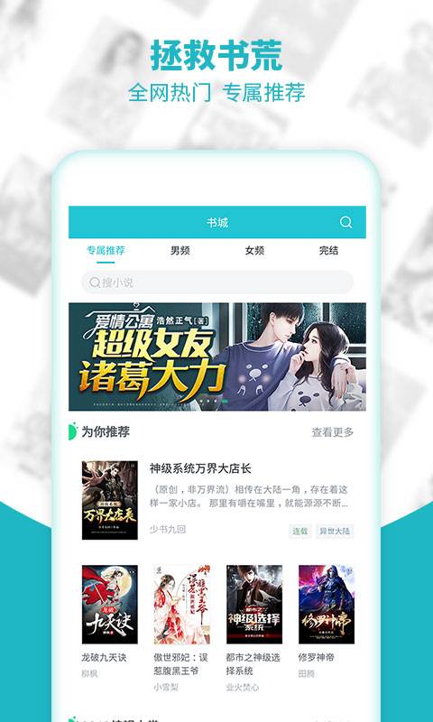 追书全免费全本小说去广告版手机软件app截图