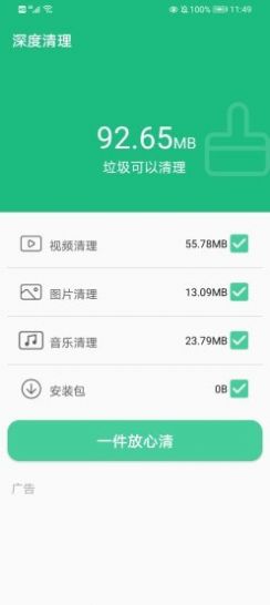 易秀清理大师手机软件app截图